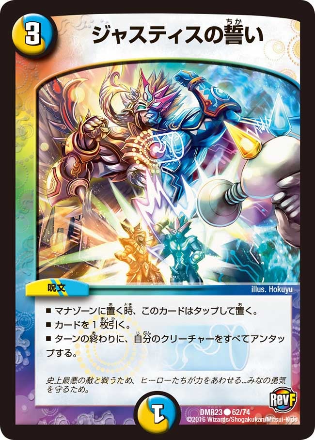 ジャスティスの誓い