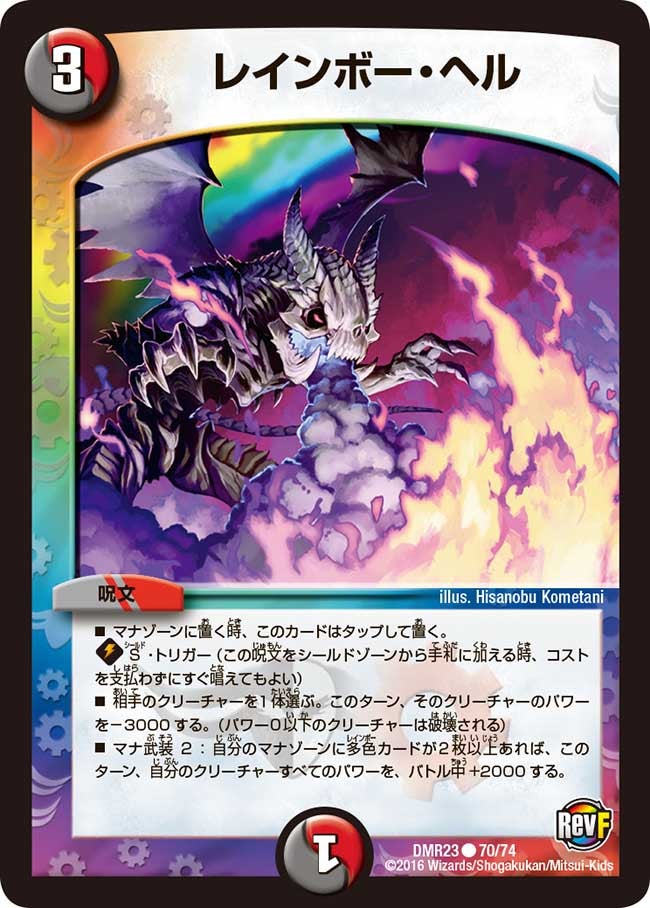 レインボー・ヘル