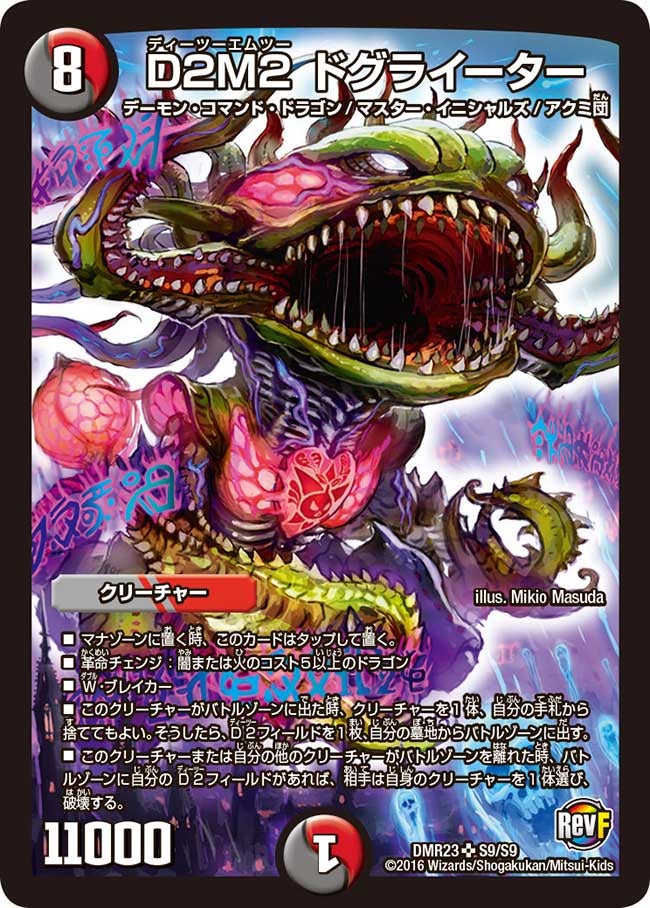 D2M2 ドグライーター