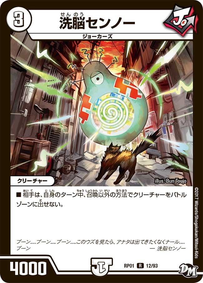 洗脳センノー　12/93 DMRP01