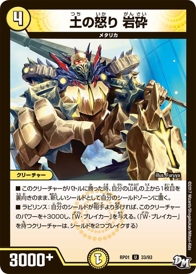 土の怒り 岩砕　33/93 DMRP01