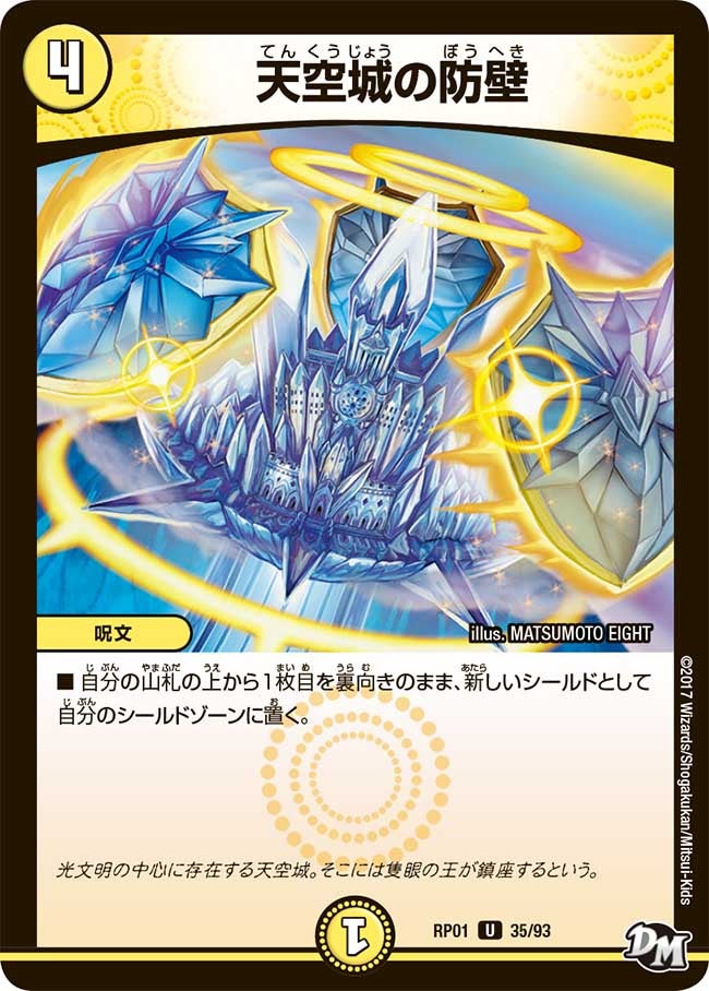 天空城の防壁　35/93 DMRP01