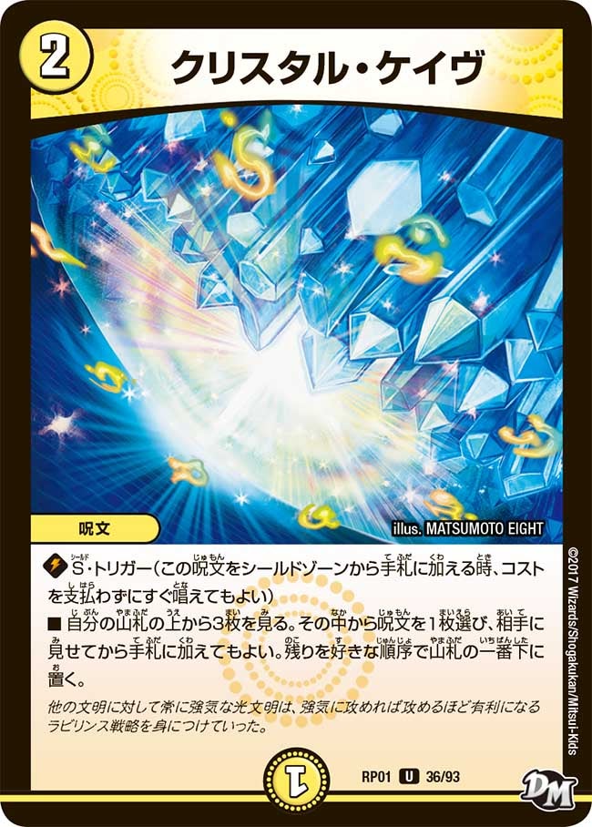 クリスタル・ケイヴ　36/93 DMRP01