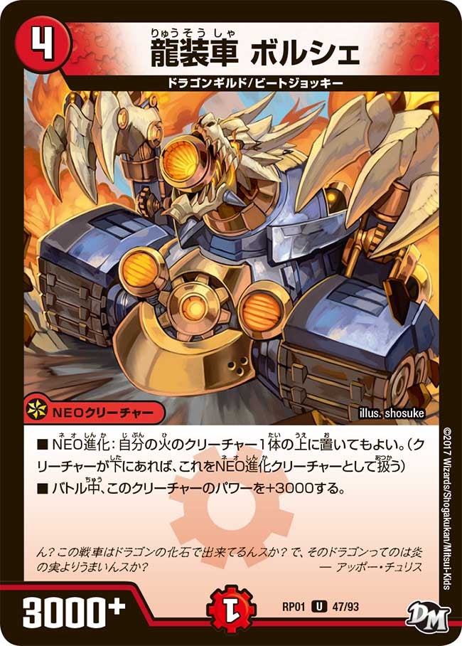 龍装車 ボルシェ　47/93 DMRP01