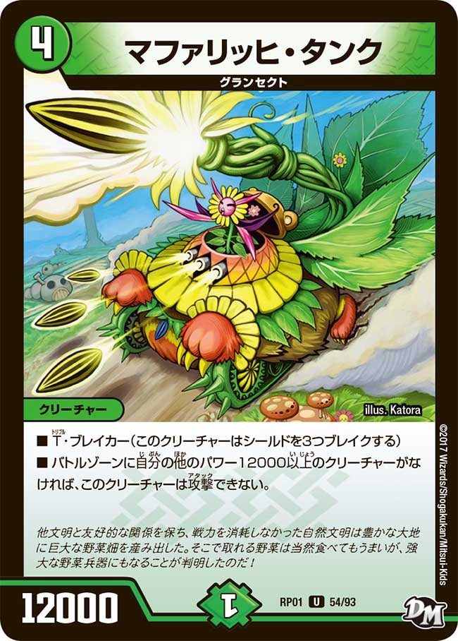 マファリッヒ・タンク　54/93 DMRP01