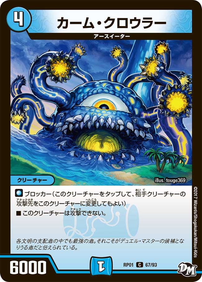 カーム・クロウラー　67/93 DMRP01