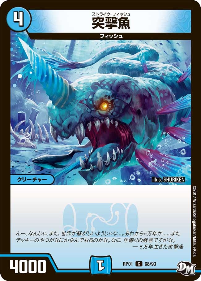 突撃魚　68/93 DMRP01