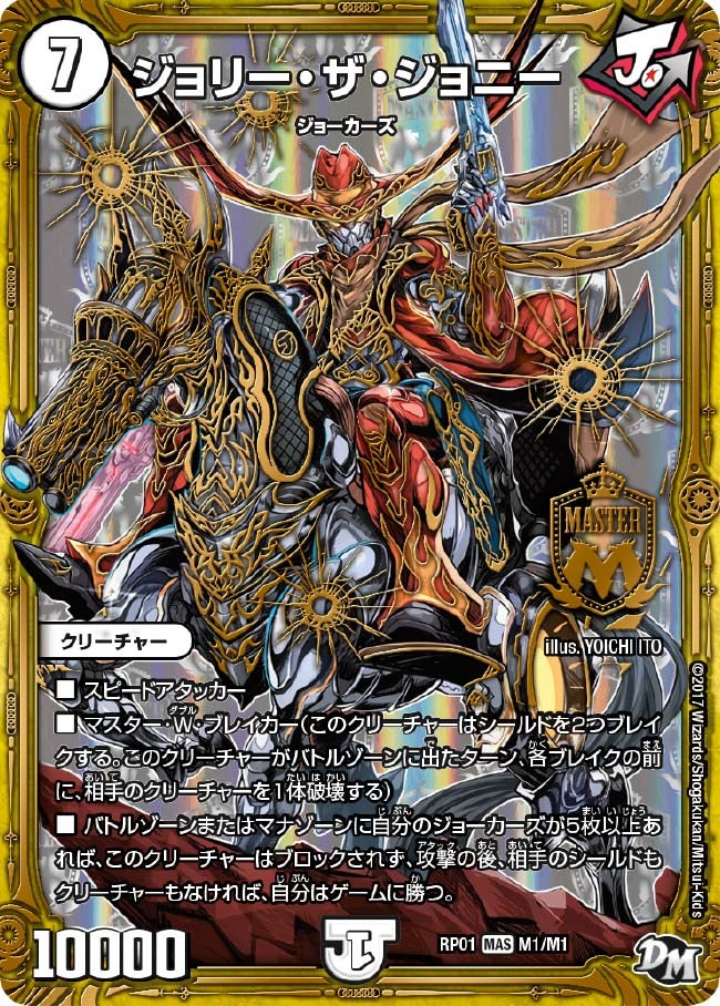 ジョリー・ザ・ジョニー　M1/M1 DMRP01