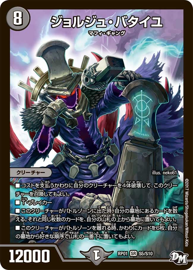 ジョルジュ・バタイユ　S5/S10 DMRP01