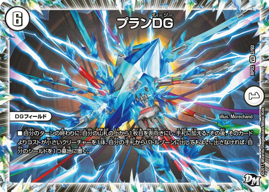 プランDG　2/93 DMRP02