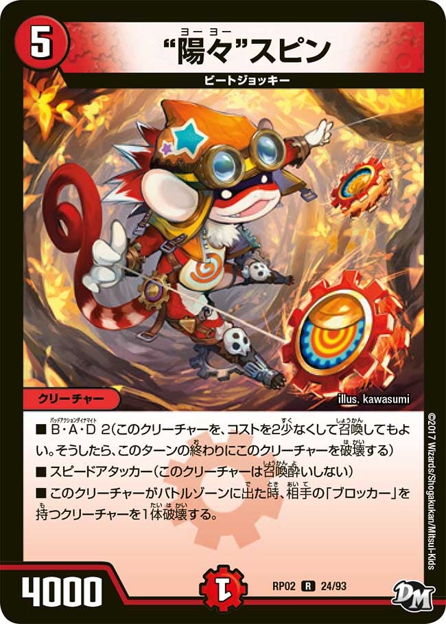 “陽々”スピン　24/93 DMRP02