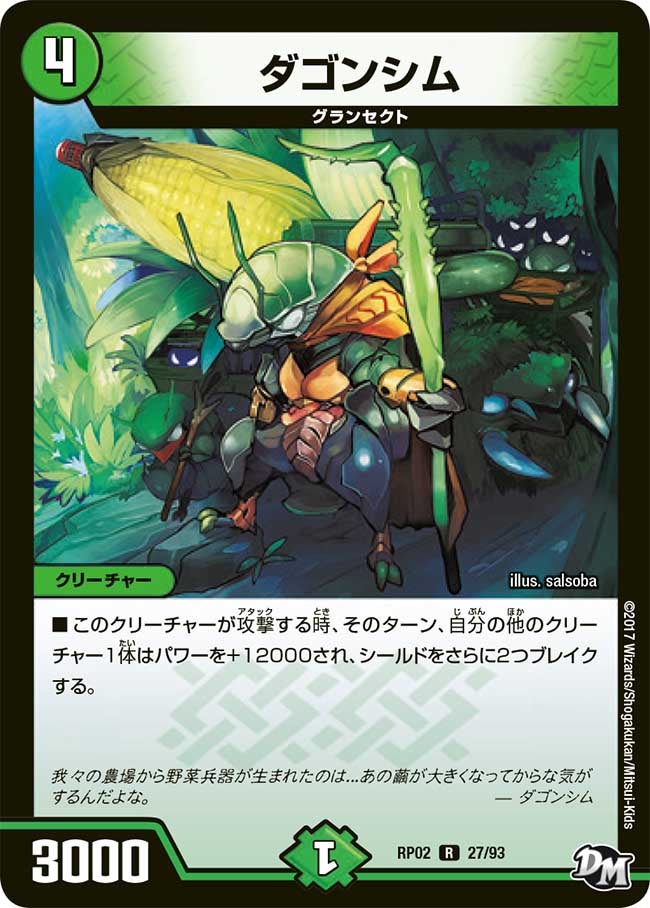 ダゴンシム　27/93 DMRP02