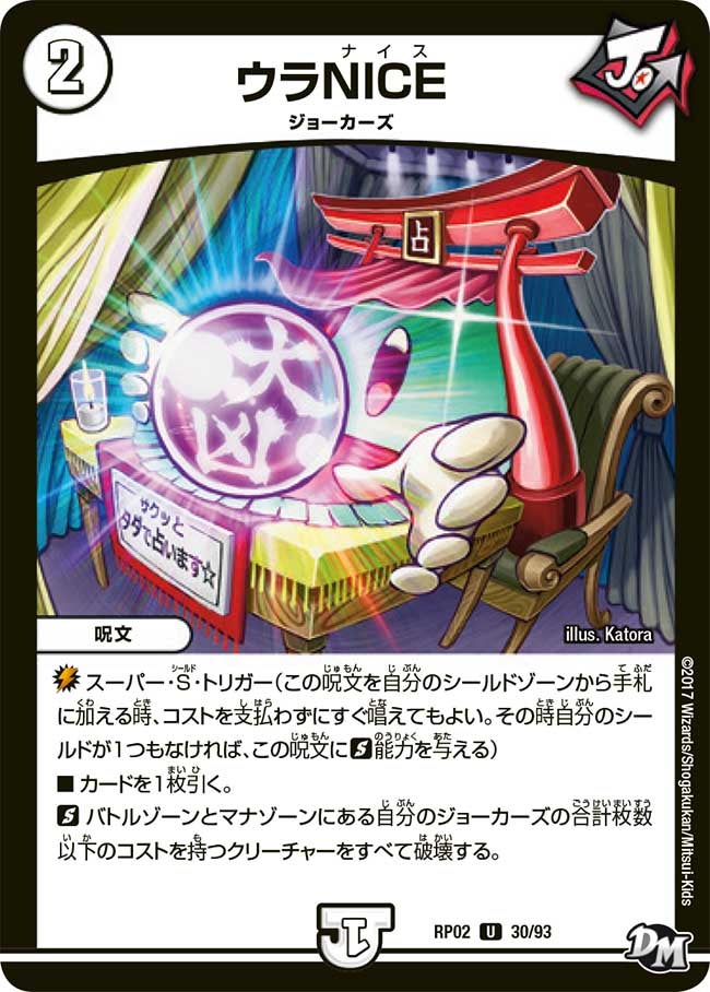 ウラNICE　30/93 DMRP02