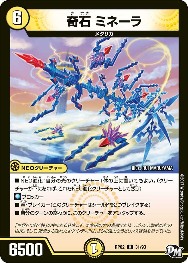 奇石 ミネーラ　31/93 DMRP02