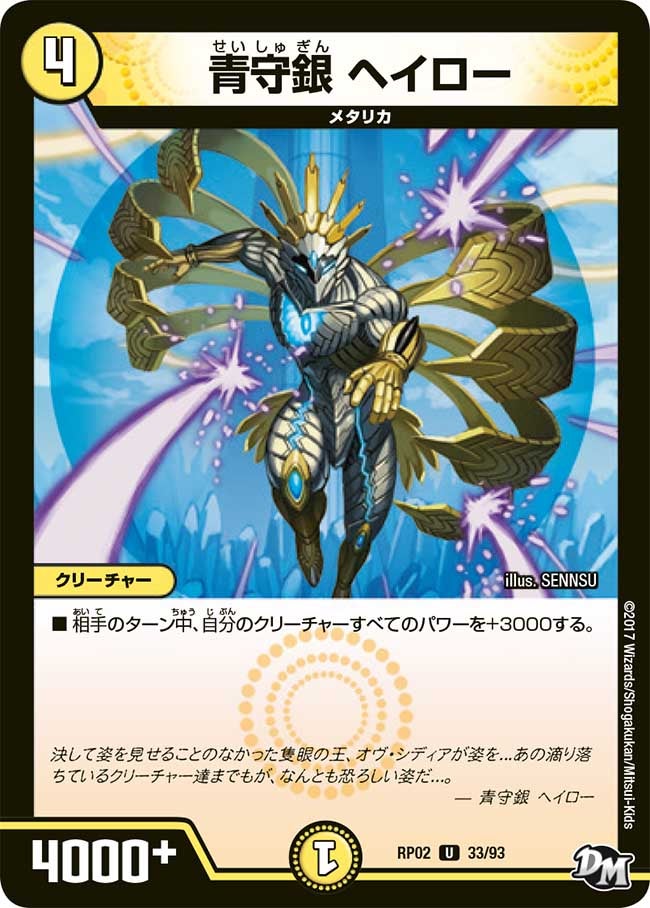 青守銀 ヘイロー　33/93 DMRP02