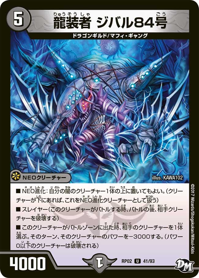 龍装者 ジバル84号　41/93 DMRP02