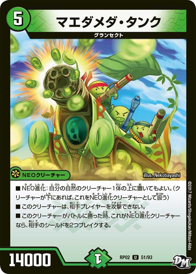マエダメダ・タンク　51/93 DMRP02
