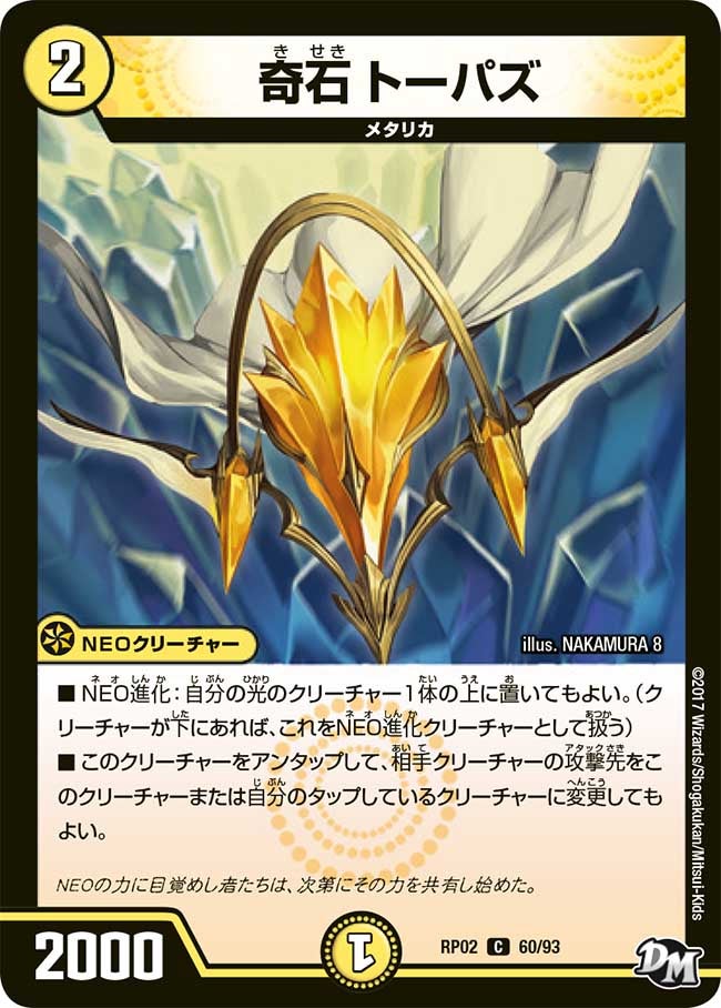 奇石 トーパズ　60/93 DMRP02