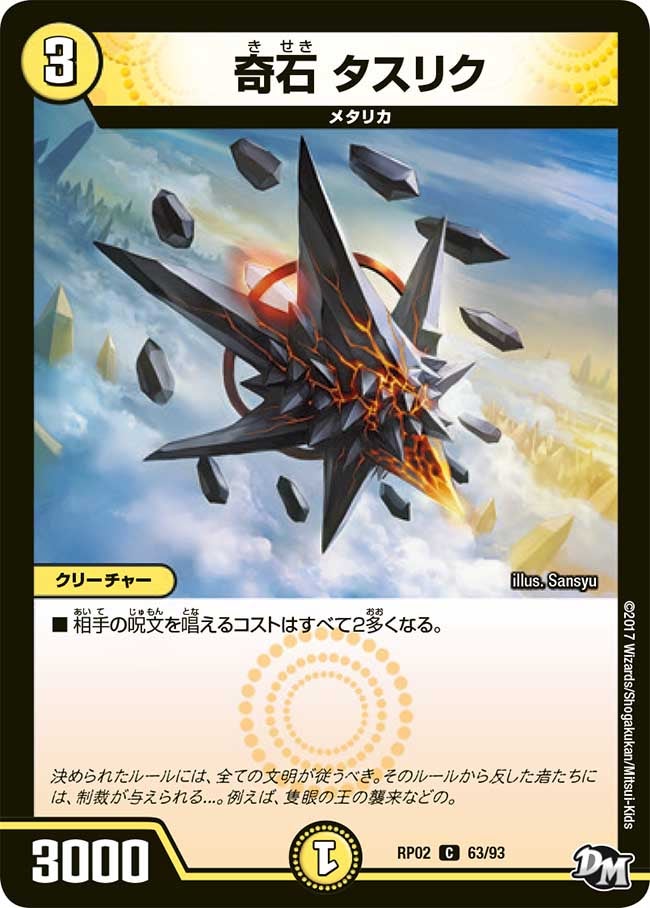 奇石 タスリク　63/93 DMRP02