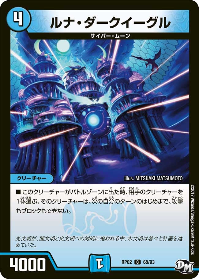ルナ・ダークイーグル　68/93 DMRP02