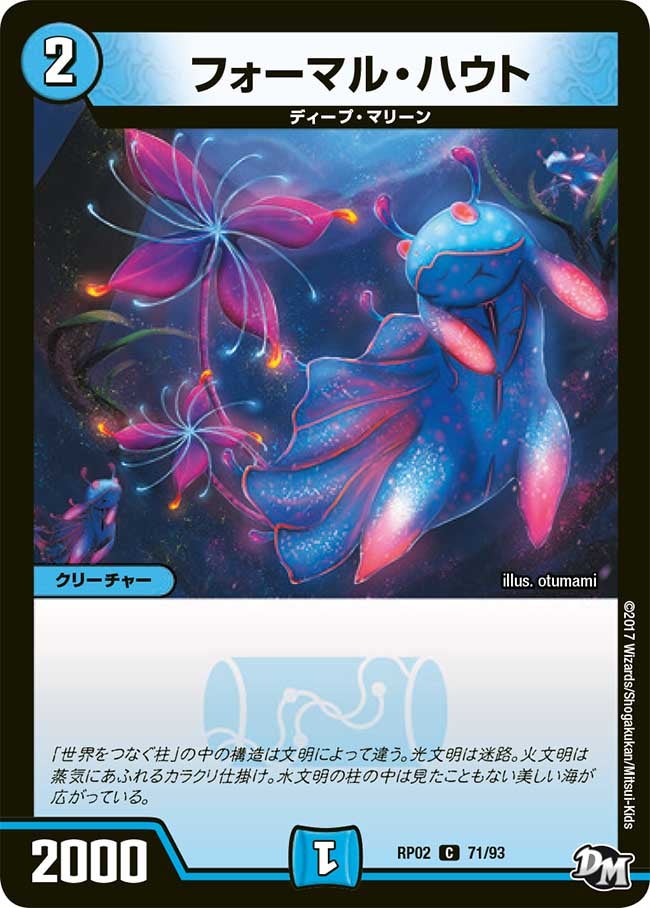 フォーマル・ハウト　71/93 DMRP02
