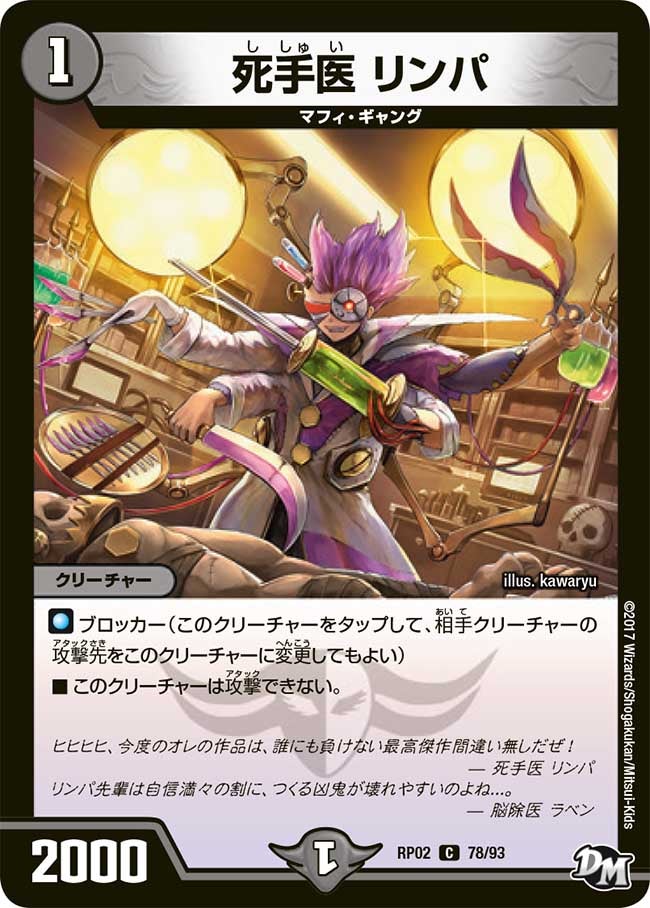 死手医 リンパ　78/93 DMRP02