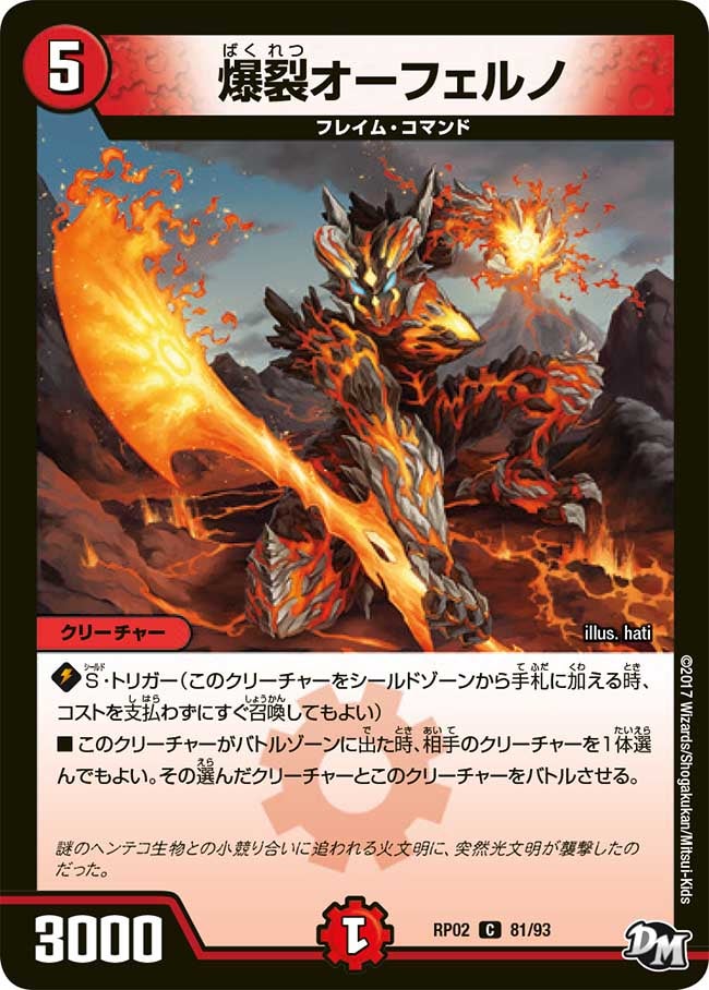爆裂オーフェルノ　81/93 DMRP02