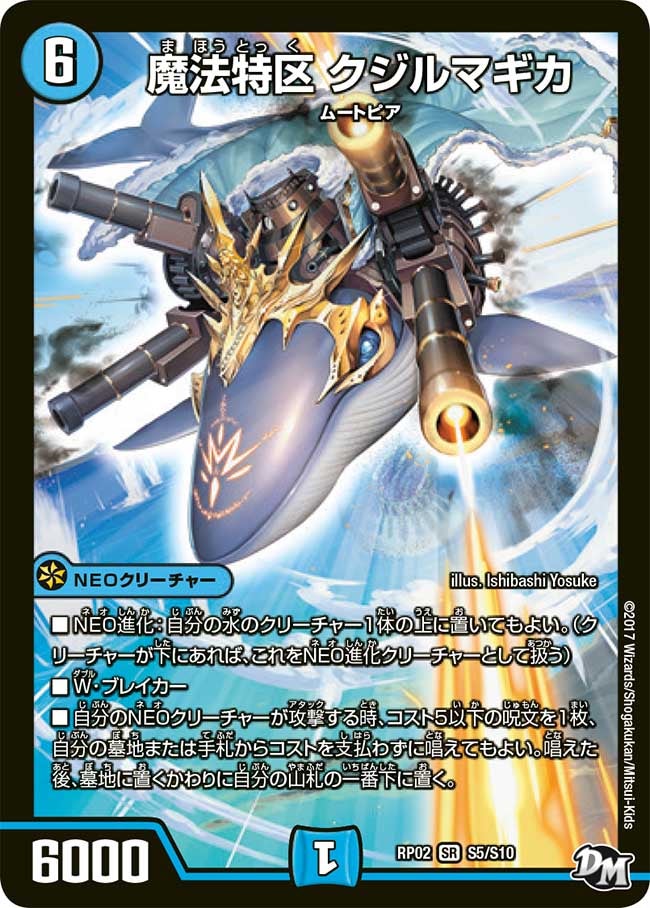 魔法特区 クジルマギカ　S5/S10 DMRP02