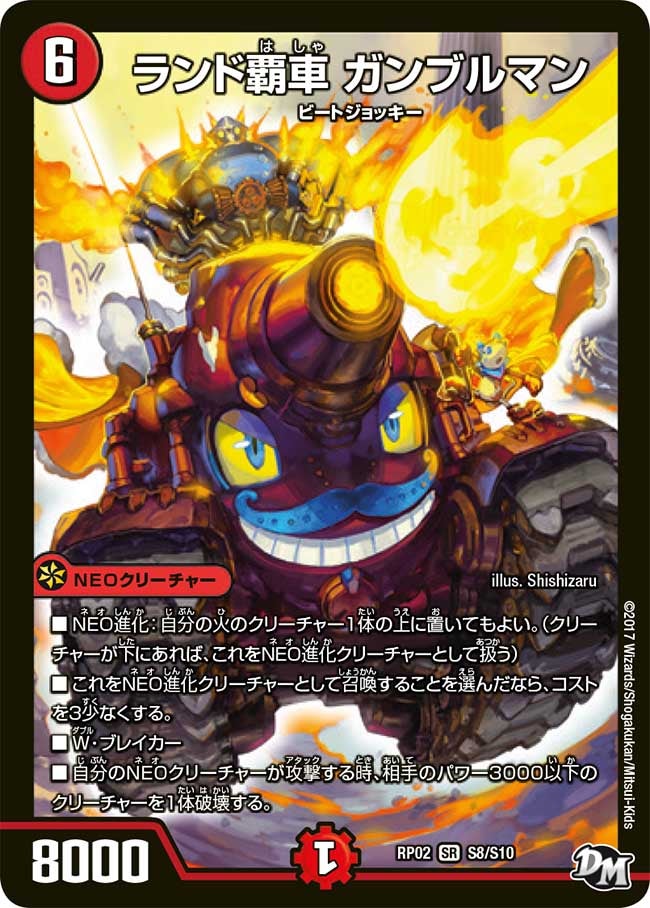 ランド覇車 ガンブルマン　S8/S10 DMRP02