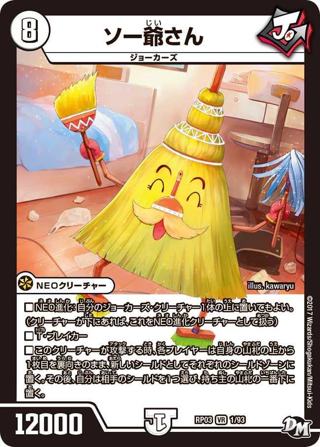 ソー爺さん　1/93 DMRP03