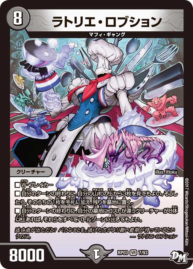 ラトリエ・ロブション　7/93 DMRP03
