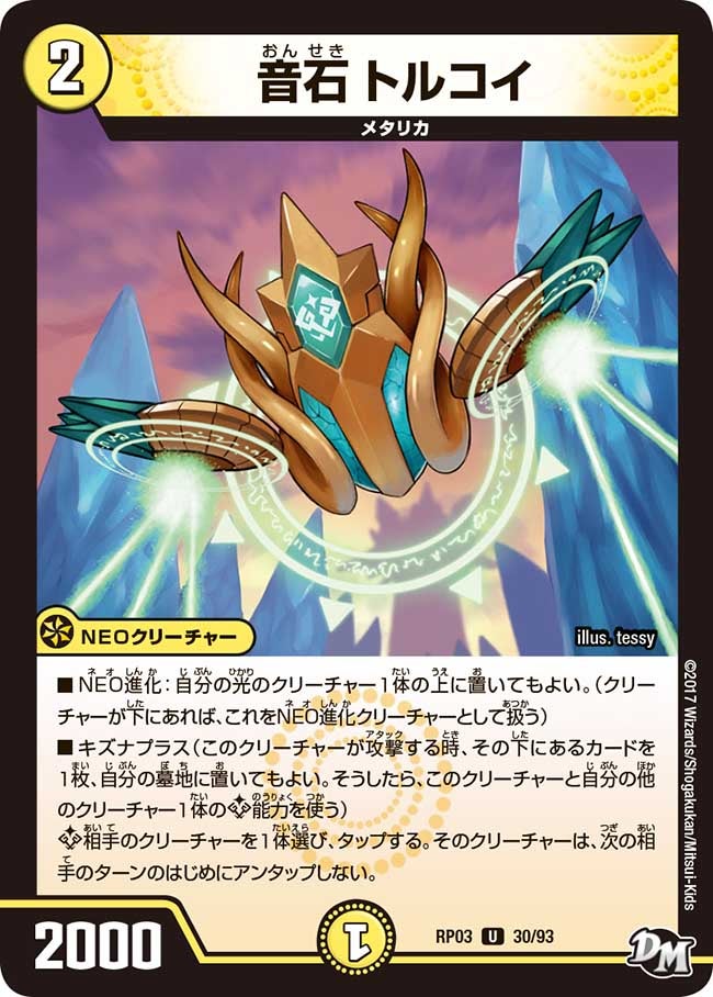 音石 トルコイ　30/93 DMRP03