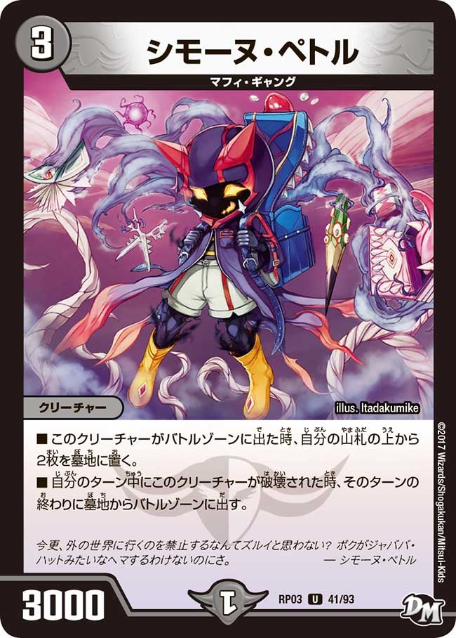 シモーヌ・ペトル　41/93 DMRP03