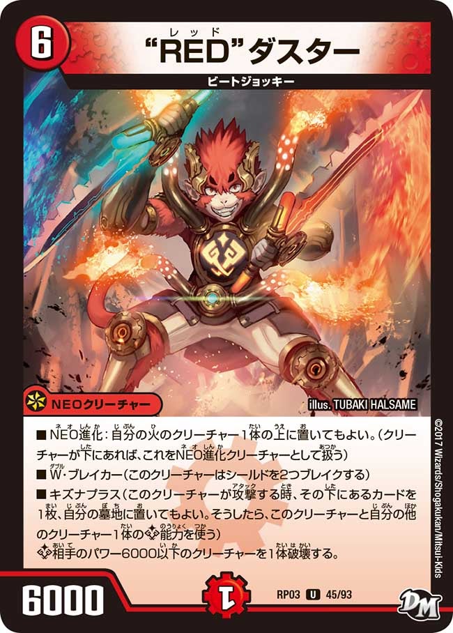 “RED”ダスター　45/93 DMRP03