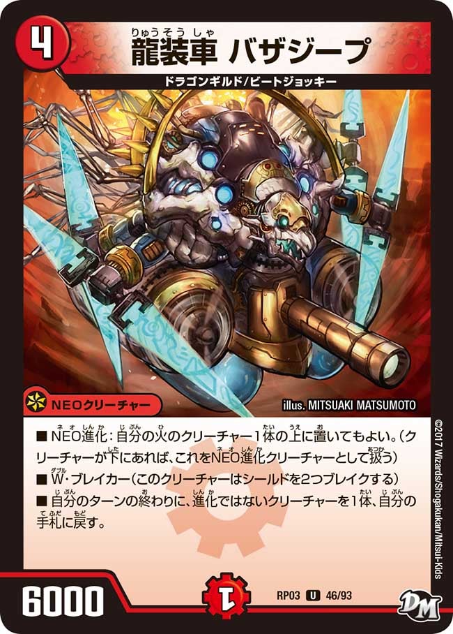龍装車 バザジープ　46/93 DMRP03