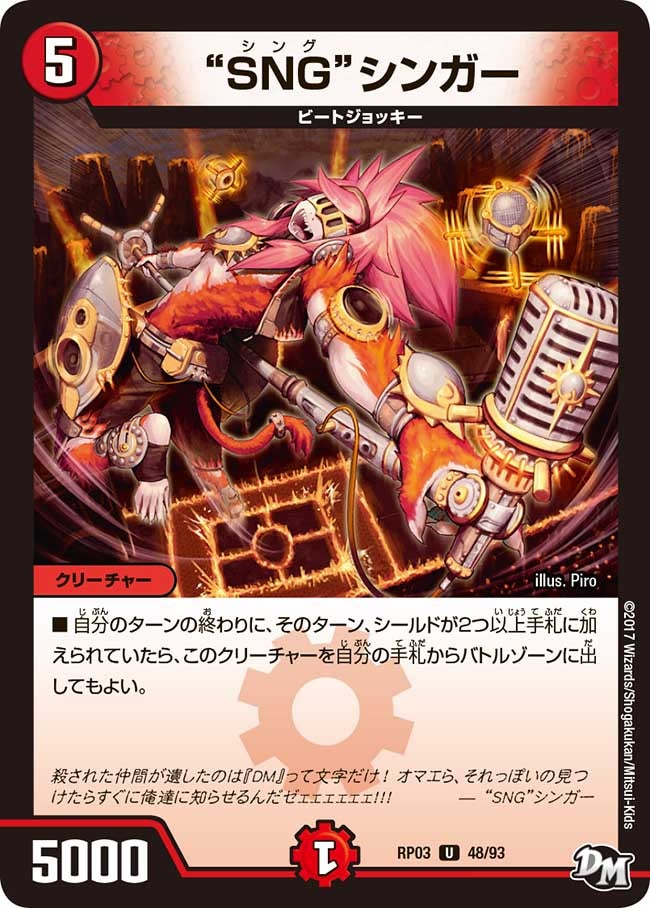 “SNG”シンガー　48/93 DMRP03