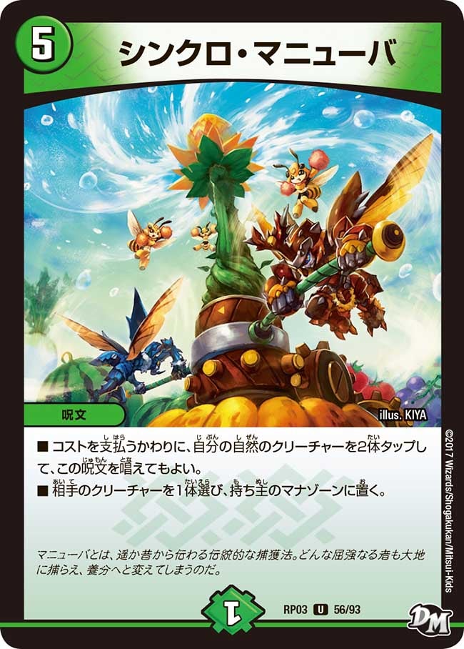 シンクロ・マニューバ　56/93 DMRP03