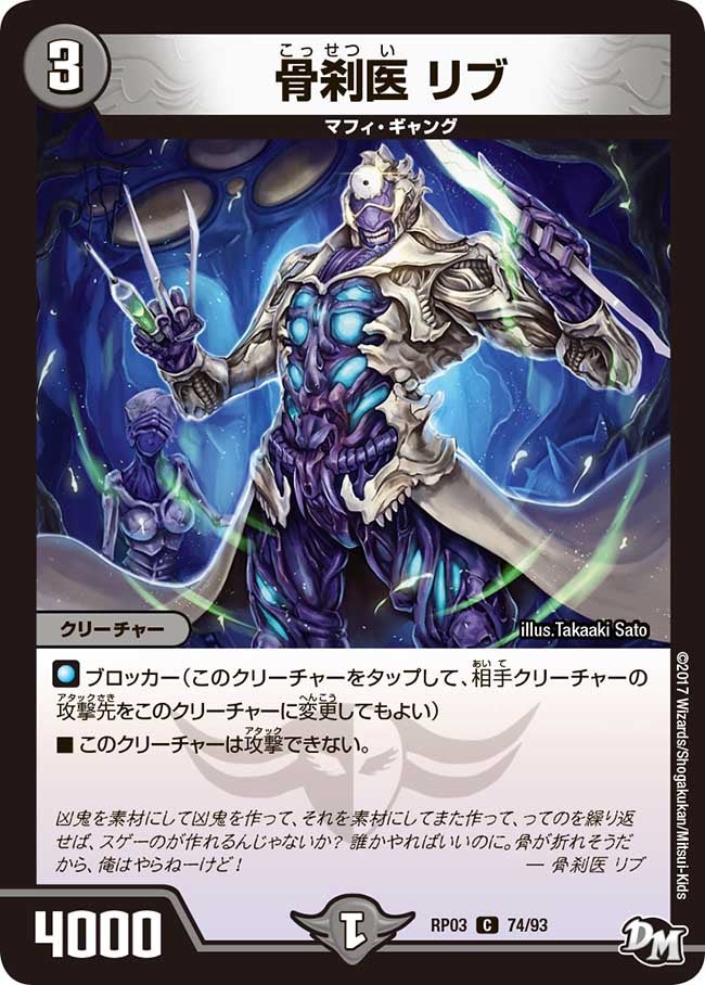 骨刹医 リブ　74/93 DMRP03
