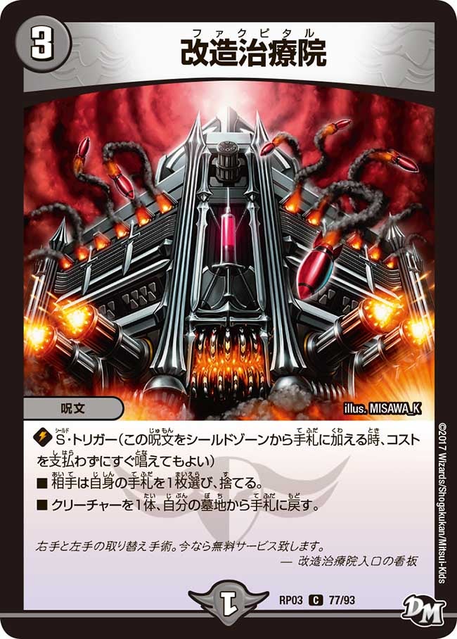 改造治療院　77/93 DMRP03