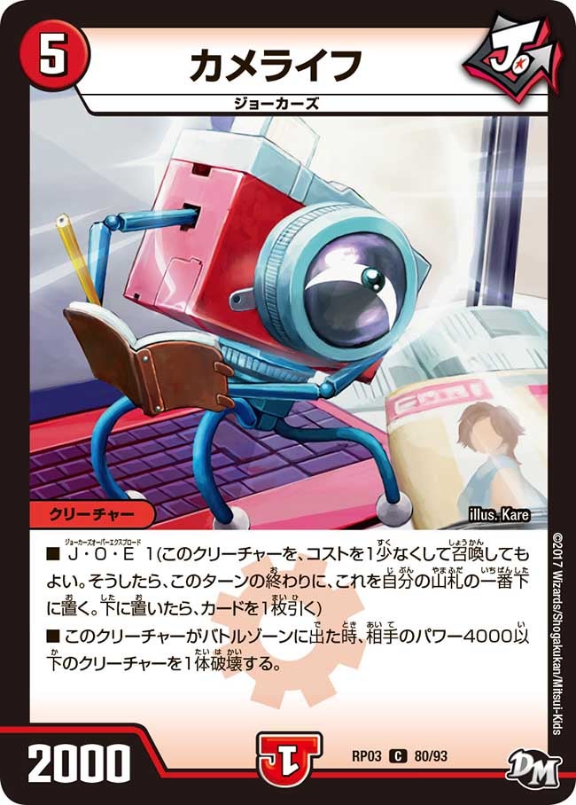 カメライフ　80/93 DMRP03