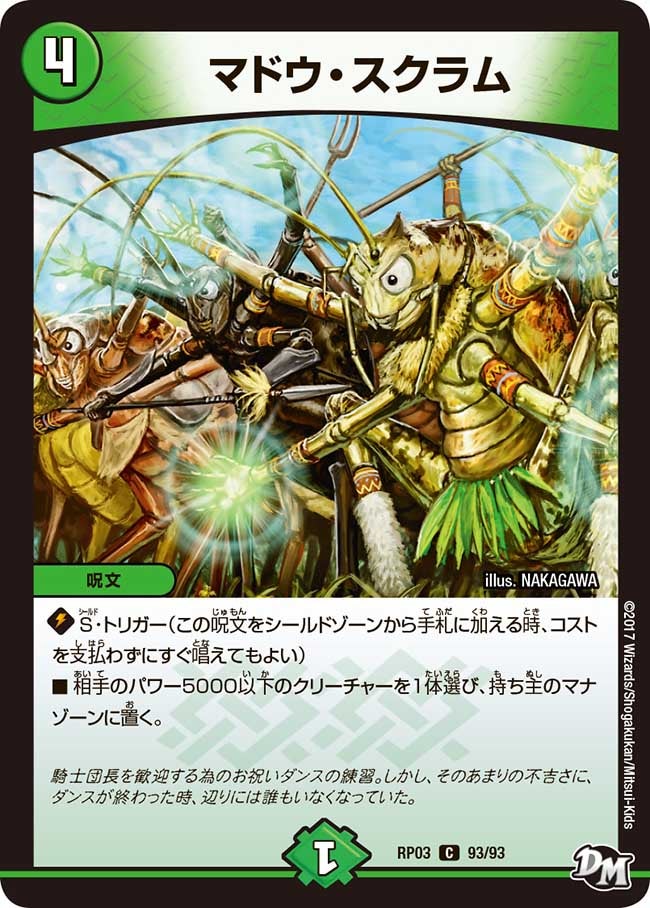 マドウ・スクラム　93/93 DMRP03