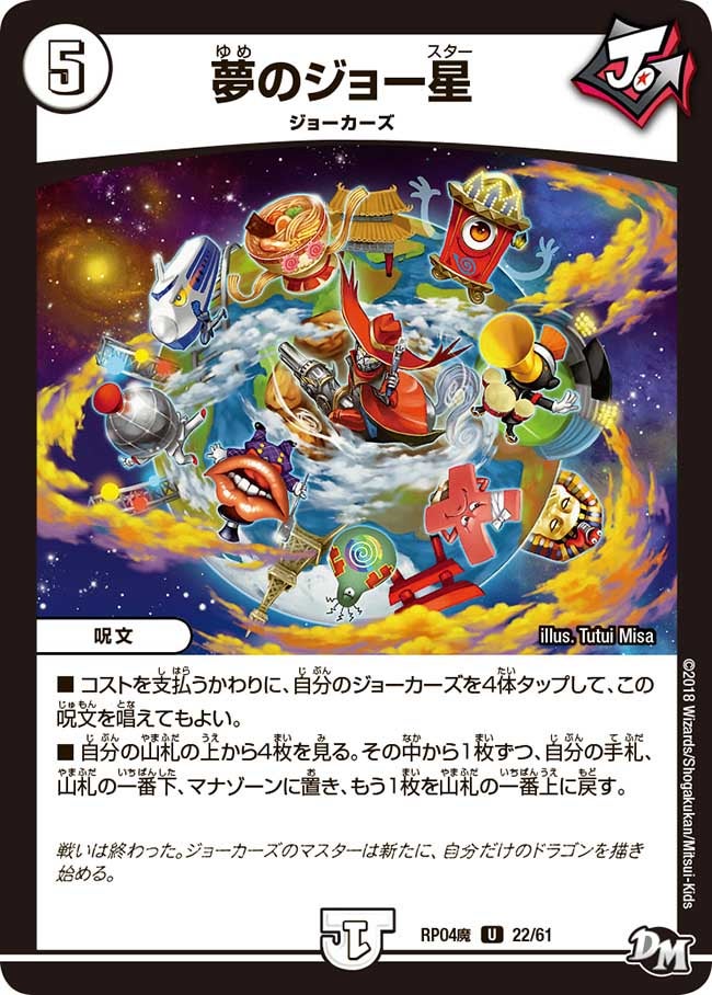 夢のジョー星　22/61 DMRP04M