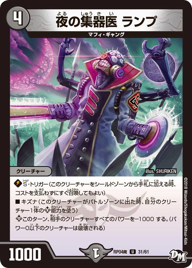 夜の集器医 ランプ　31/61 DMRP04M