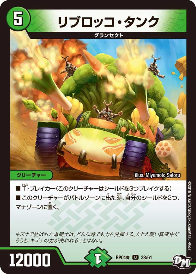 リブロッコ・タンク　38/61 DMRP04M
