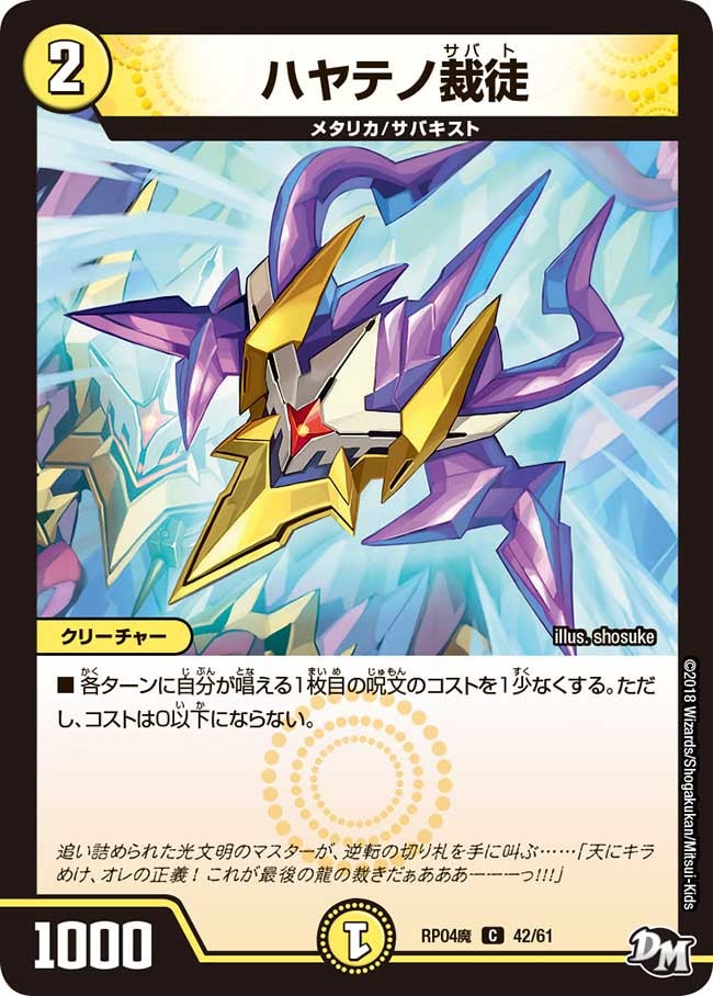 ハヤテノ裁徒　42/61 DMRP04M