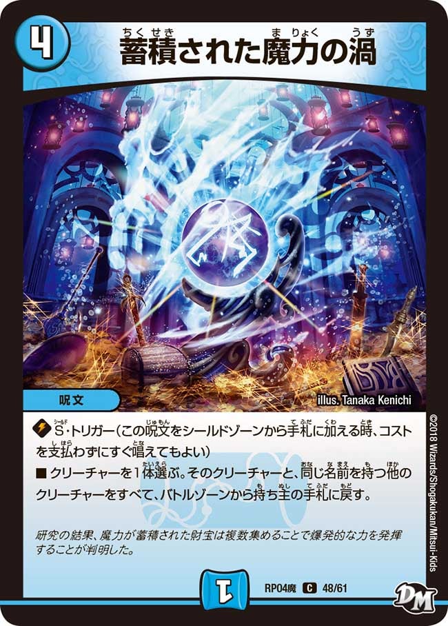 蓄積された魔力の渦　48/61 DMRP04M