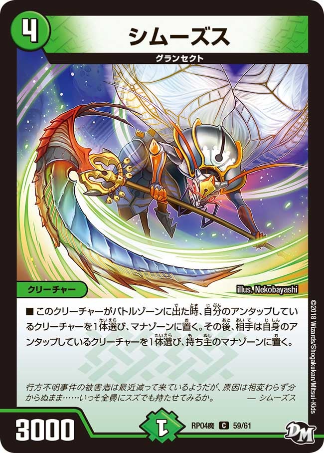 シムーズス　59/61 DMRP04M