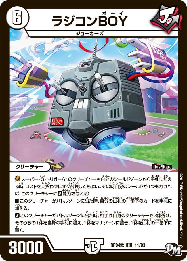 ラジコンBOY　11/93 DMRP04S