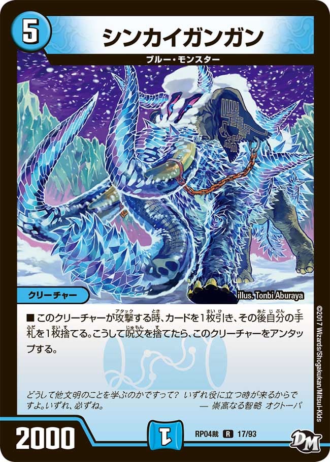 シンカイガンガン　17/93 DMRP04S