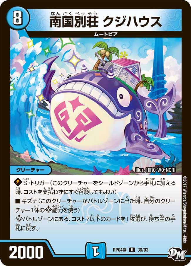 南国別荘 クジハウス　36/93 DMRP04S